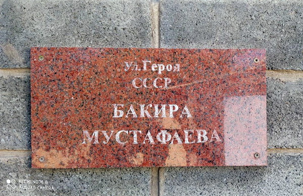 Мемориальная доска в городе Бишкек