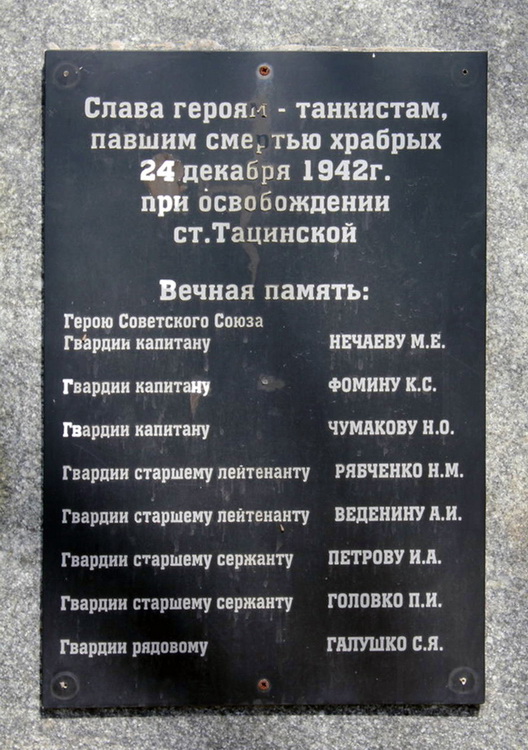 Братская могила в посёлке Тацинский (вид 2)