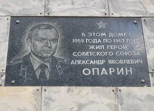 Мемориальная доска в Кирове
