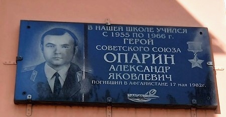 Мемориальная доска на здании школы в Кирове