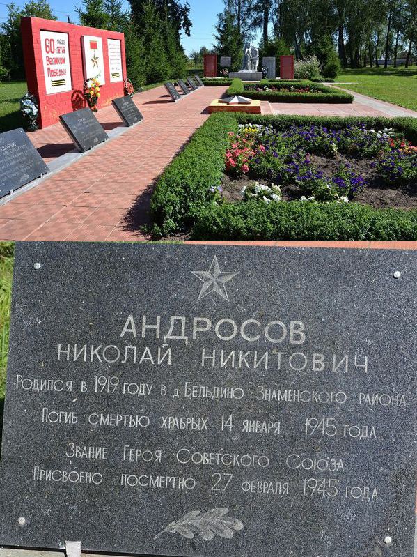Памятный знак в селе Знаменское