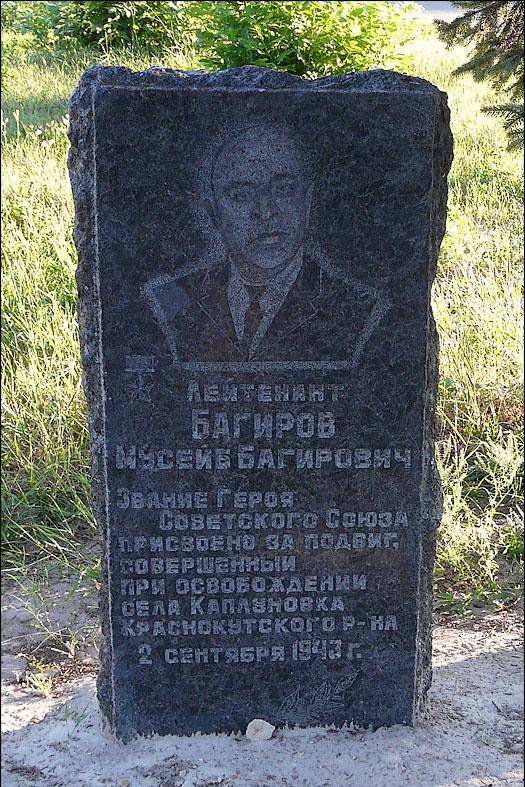 Памятный знак в поселке Краснокутск