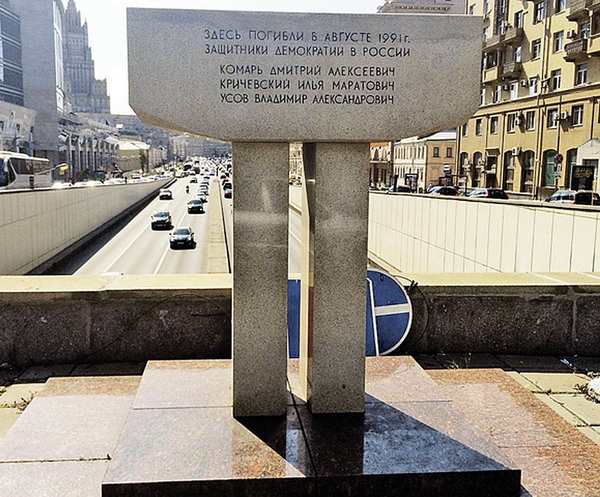 Памятный знак в Москве