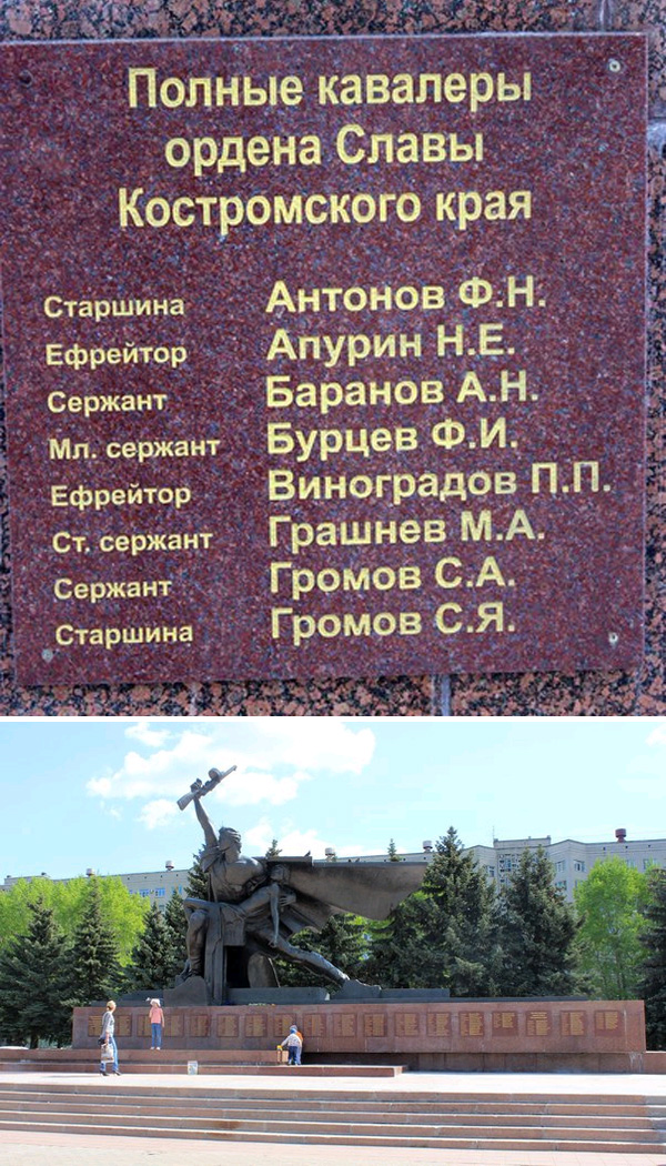 Монумент Славы в Костроме