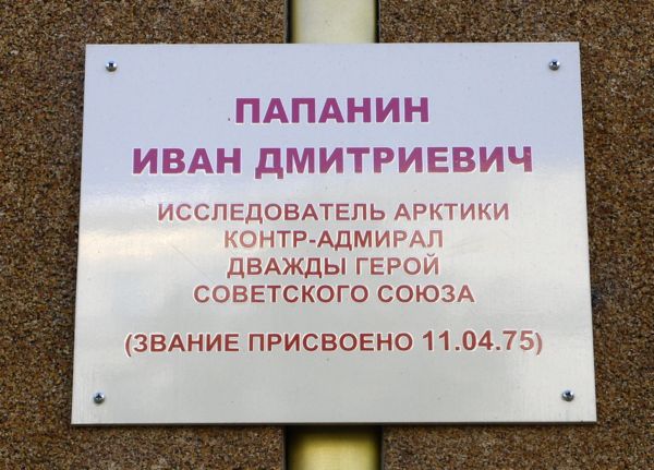 Стела «Почётные граждане» в Архангельске (фрагмент)