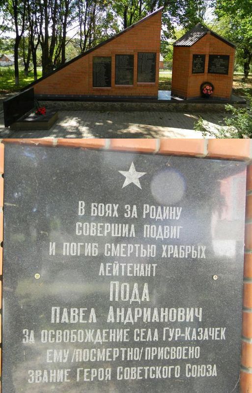 Памятный знак в селе Гурьев Казачок