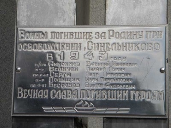 Табличка со списком похороненных
