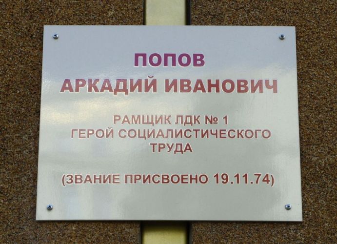 Стела «Почётные граждане» в Архангельске (фрагмент)