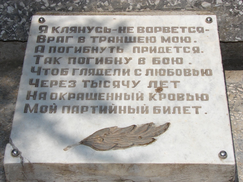 Памятник в Очакове (фрагмент 2)