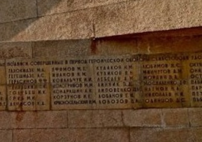 Плиты Мемориала героической обороны Севастополя