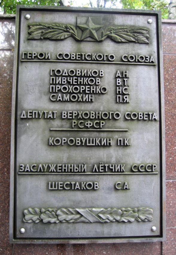 Мемориал в Москве (фрагмент)