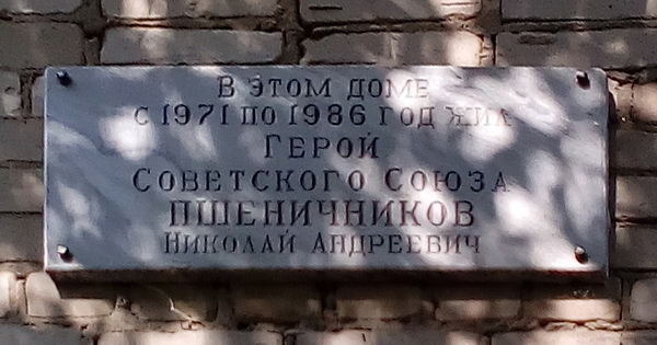 Мемориальная доска в городе Ковылкино