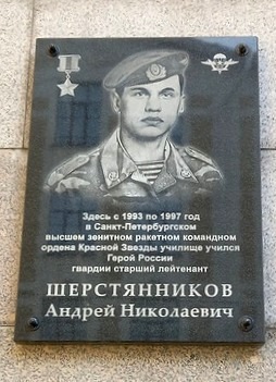 Мемориальная доска в Петербурге