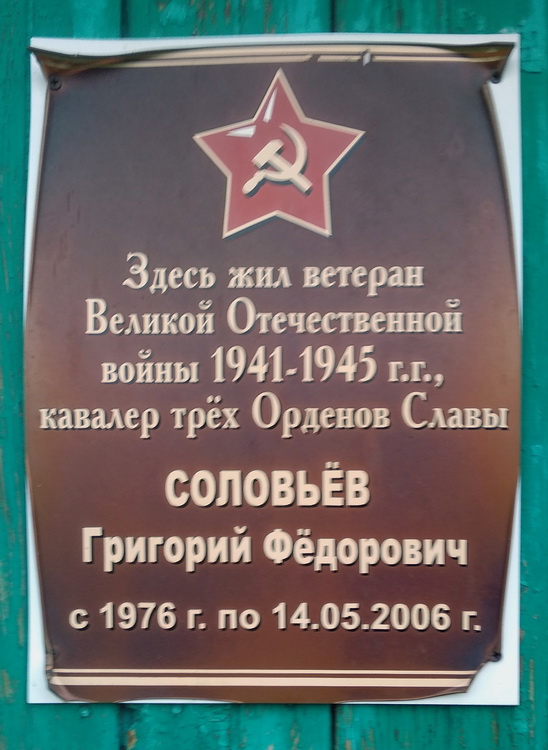Мемориальная доска в посёлке Железнодорожный 