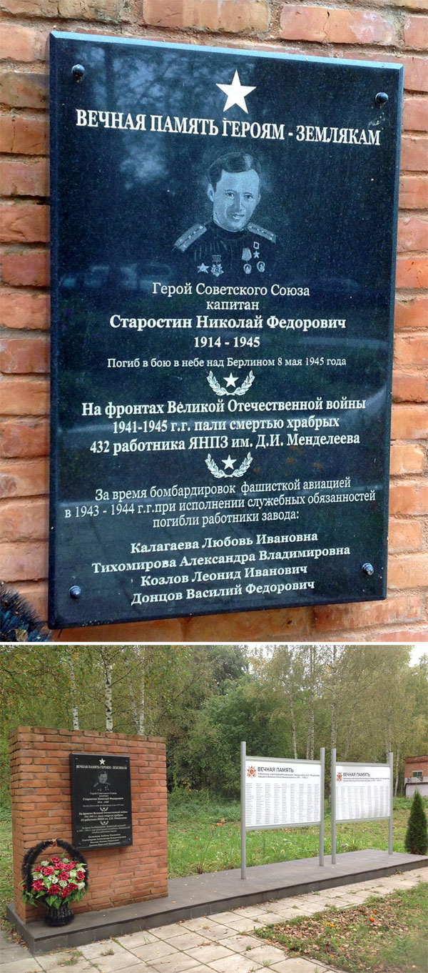 На памятнике в п. Константиновский
