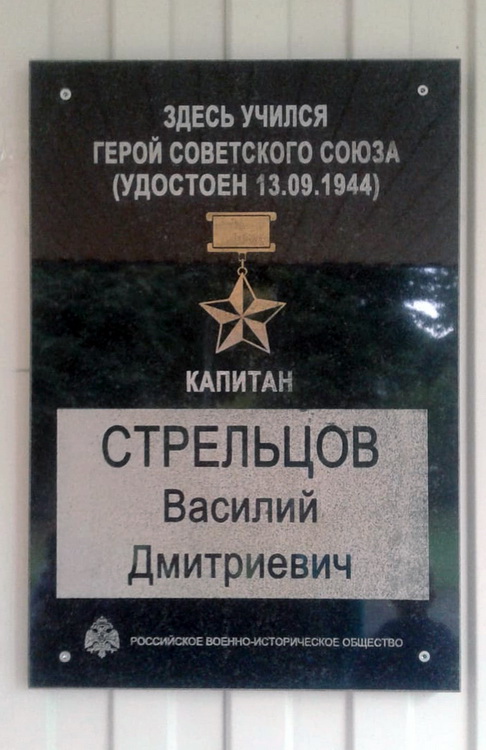 Мемориальная доска в селе Курбатово
