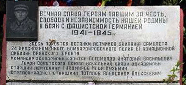 Братская могила в селе Архангельское (вид 2)