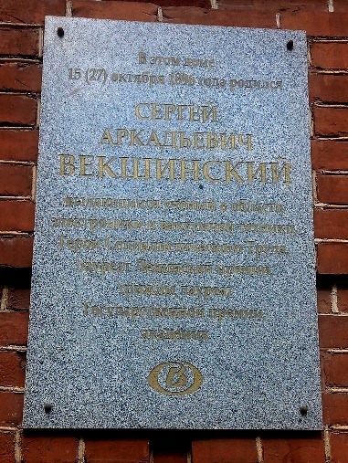 Мемориальная доска в Пскове