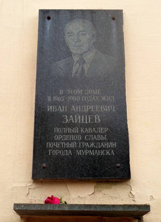 Мемориальная доска в Мурманске