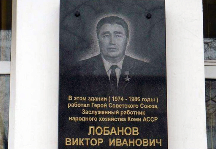 Мемориальная доска в городе Сыктывкар