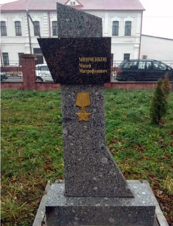 Памятный знак в городе Мстиславль