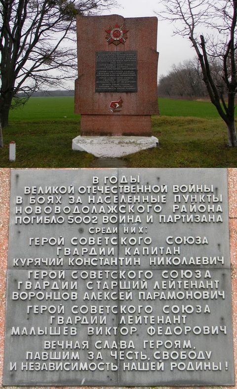 Памятный знак в поселке Новая Водолага