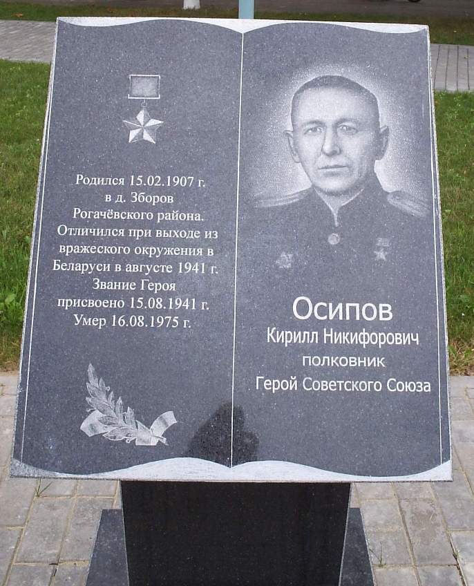 Памятный знак в Рогачёве