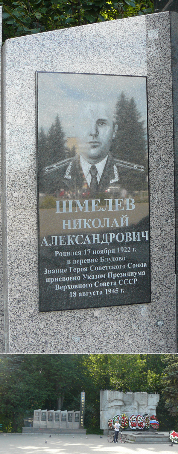 Мемориал героев в г. Кольчугино