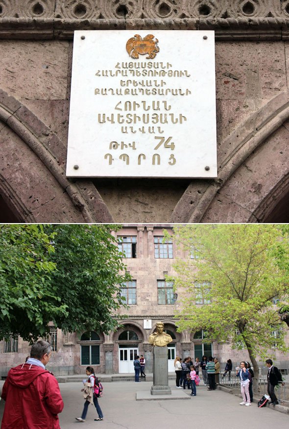 Школа в Ереване