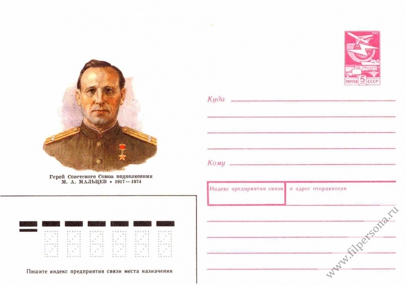 Почтовый конверт 1989 года