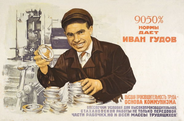 Агитплакат, 1938 год