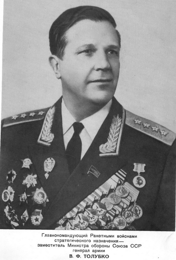 В.Ф. Толубко