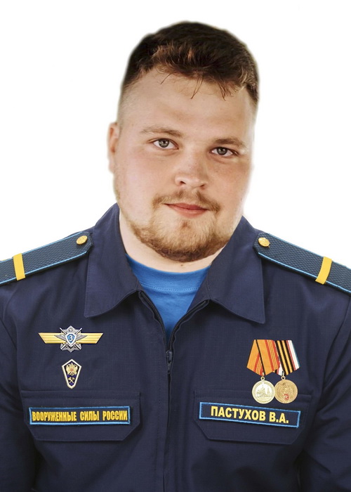 Пастухов Вячеслав Александрович