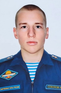 Соколов Александр Игоревич