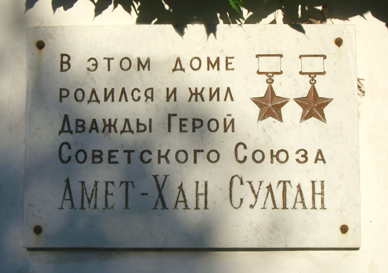 Мемориальная доска в Алупке (старая)