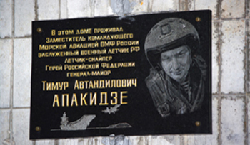 Мемориальная доска в Североморске