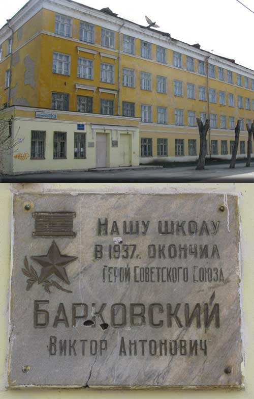 Мемориальная доска в городе Екатеринбург 
