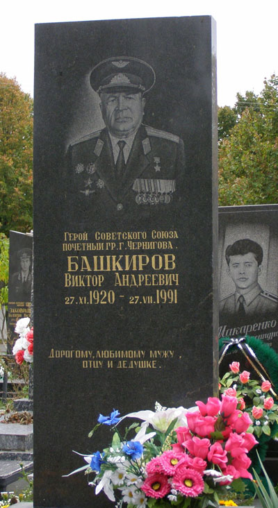 г. Чернигов, на могиле