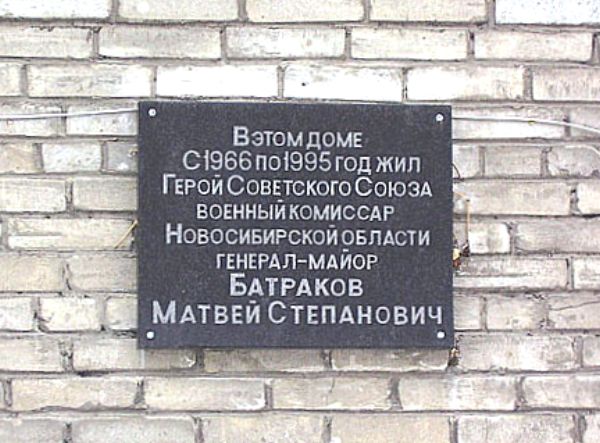Мемориальная доска
