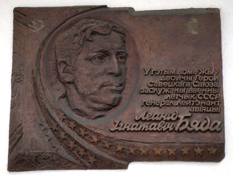 Мемориальная доска в Минске