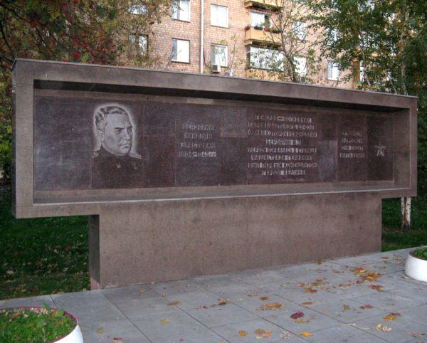 Мемориальный знак в Москве