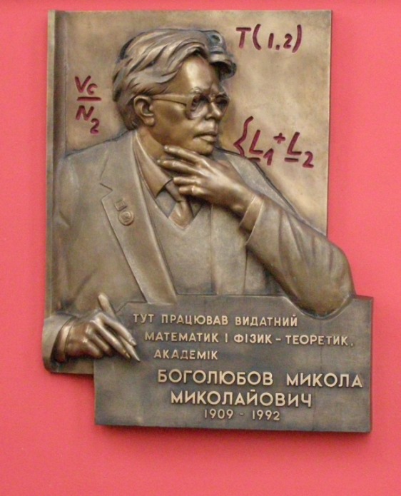 Мемориальная доска в Киеве