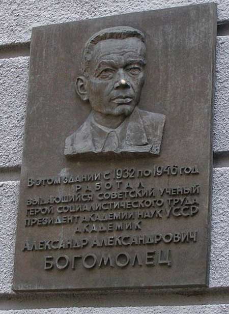 Мемориальная доска в Киеве (на здании института физиологии АН Украины)