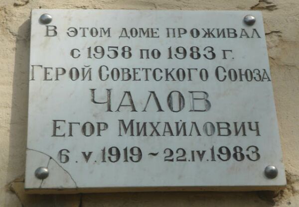 Мемориальная доска в Великом Новгороде
