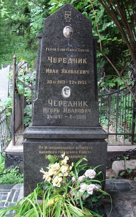 В городе-герое Киеве на Байковом кладбище