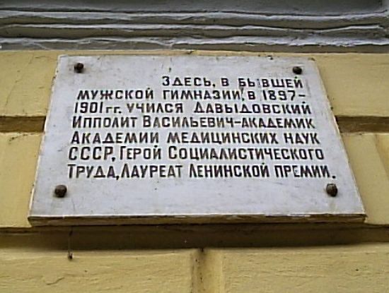 Мемориальная доска в Ярославле