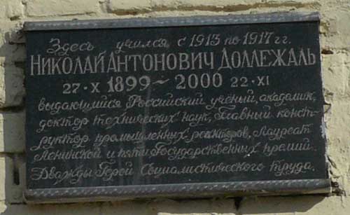 Мемориальная доска в Подольске (старая)