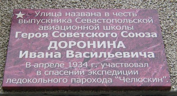 Аннотационная доска в Севастополе