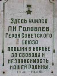 с. Кириллы, мемориальная доска