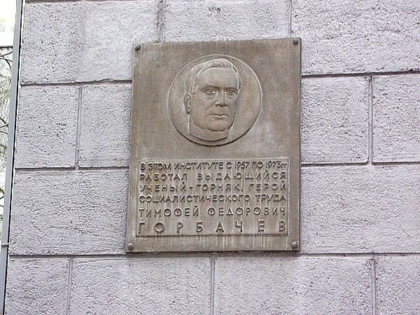 Мемориальная доска в Новосибирске